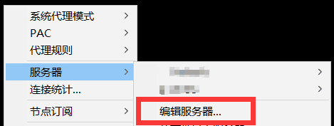 ssr 编辑服务器