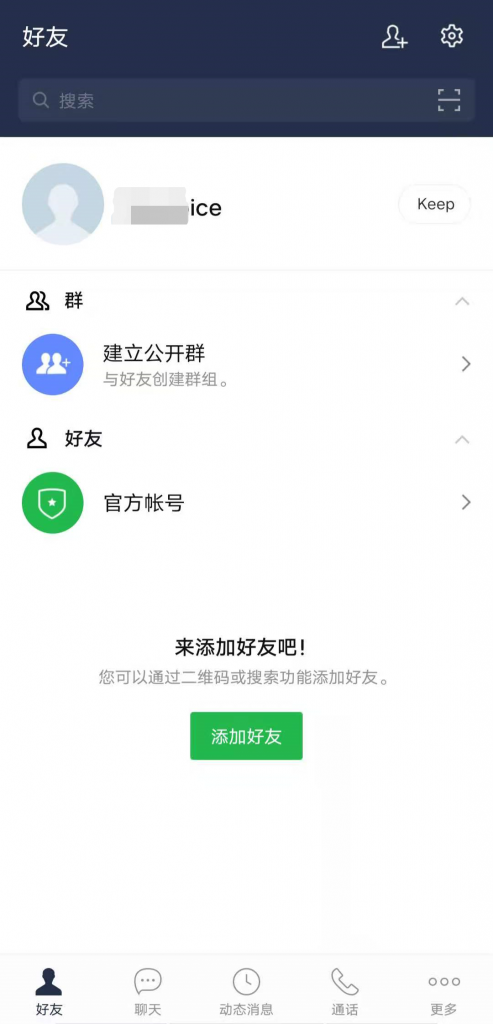 Line下载注册及使用教程 附line手机端app下载地址 歪猫出海