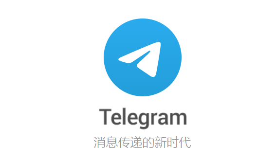 Telegram官网注册-Telegram安卓ios下载及使用教程
