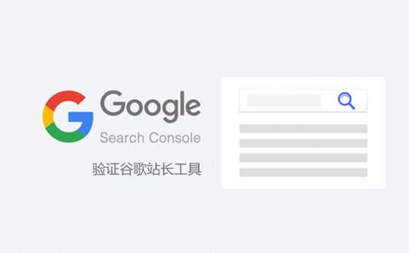 如何验证Google Search Console 谷歌站长验证教程[2020年版]